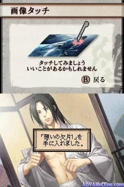 Image n° 3 - screenshots : Hakuouki - Zuisouroku DS